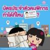 ขั้นตอนการขอมีบัตรประจำตัวคนพิการ