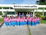 ศึกษาแหล่งเรียนรู้นอกสถานที่  เพื่อสร้างรากฐานคุณภาพชีวิต
