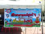 โครงการสนับสนุนการป้องกัน และลดอุบัติเหตุทางถนน ช่วงเทศกาลสง