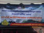 โครงการสนับสนุนป้องกันและลดอุบัติเหตุทางถนน