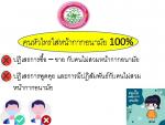 เดินรงณรงค์สวมใส่หน้ากากอนามัย