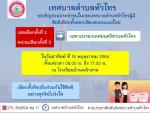 ขอเชิญชวนประชาชน ผู้มีสิทธิเลือกตั้งออกเสียงลงคะแนนใหม่