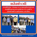 ส่งผู้ที่รักษาหายจากโรคโควิด-19 รายที่ 6 กลับบ้าน