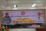 ร่วมแสดงมุทิตาจิต แก่ผู้เกษียนราชการ