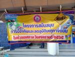 โครงการสนับสนุนการป้องกันและลดอุบัติเหตุทางถนน