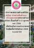 ขอความร่วมมือให้ปิดสถานที่ประกอบการชั่วคราว