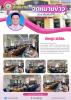 ประชุมคณะกรรมการบริหารกองทุนหลักประกันสุขภาพ