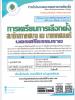 การเตรียมการเลือกตั้งสมาชิกสภาเทศบาลและ นายกเทศมนตรี นครศรีธ