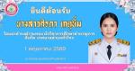 ต้อนรับนักวิชาการศึกษาชำนาญการ
