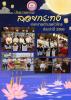 ประเพณีลอยกระทงเทศบาลตำบลหัวไทร ประจำปี2566