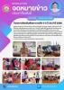 โครงการส่งเสริมพัฒนาการเด็ก 0-5 ปี ประจำปี 2568