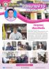 ประชุมคณะกรรมการประสานแผนพัฒนาท้องถิ่นแบบบูรณาการขององค์กรปก