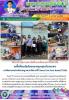 ลงพื้นที่ตรวจประเมินรับรองมาตรฐานสุขาภิบาลอาหารพัฒนา และยกระ