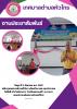 โครงการ โรงเรียนครอบครัว