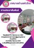 ประชุมคณะกรรมการชมรมผู้สูงอายุเทศบาลตำบลหัวไทร ประจำเดือน กั