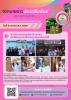 ตรวจประเมินรับรอง มาตรฐานสุขาภิบาลอาหารการพัฒนาและยกระดับมาต