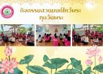 โครงการส่งเสริมคุณธรรม จริยธรรมให้กับบุคลากร