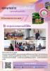 ประชุมประชาคมการขอใช้ที่ดิน และการขอถอนสภาพที่ดินสาธารณประโย