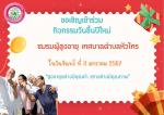กิจกรรมวันขึ้นปีใหม่ชมรมผู้สูงอายุเทศบาลตำบลหัวไทร