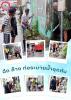 ฉีดล้างท่อระบายน้ำอุดตัน บริเวณ ชุมชนบางไร่ หมู่ 8