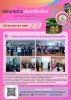การส่งเสริมคุณธรรมจริยธรรม หลักธรรมาภิบาล