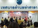เวทีสรุปบทเรียนการพัมนาคุณภาพชีวิต 