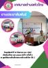 เปิดห้องเรียน net pama รุ่นที่ 3 ครั้งที่ 2