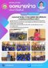 โครงการอบรมแกนนำนักเรียน TO BE NUMBER ONE