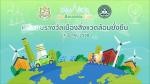 รางวัลในการประเมินเมืองสิ่งแวดล้อมยั่งยืน (ระดับดีมาก) ระดับ