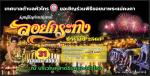 ร่วมสืบสานและอนุรักษ์ประเพณีลอยกระทง