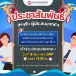 ขอเชิญประชุมประชาคม ผู้ประสบอุทกภัยเทศบาลตำบลหัวไทร
