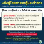 ผู้โดยสารรถตู้ประจำทาง