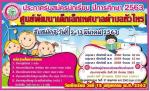 ประกาศรับสมัครนักเรียน ปีการศึกษา 2563