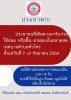 ประกาศจากตลาดสดเทศบาลตำบลหัวไทร