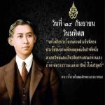  วันมหิดล