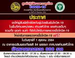 ศูนย์ปฏิบัติการควบคุมโรค COVID-19