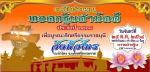 ทอดกฐินสามัคคี วัดหัวไทร