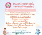 สำนักทะเบียนท้องถิ่นเทศบาลตำบลหัวไทร