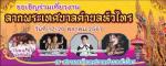 เชิญเที่ยวงานลากพระหัวไทร