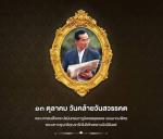 13 ตุลา วันคล้ายวันสวรรคต