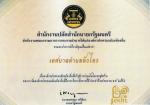 ประกาศเกียรติคุณ รางวัลองค์กรปกครองส่วนท้องถิ่นที่มีการบริหา
