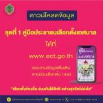 สำนักงานคณะกรรมการการเลือกตั้ง
