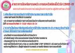 มาตรการป้องกันการแพร่ระบาด (covid - 19)